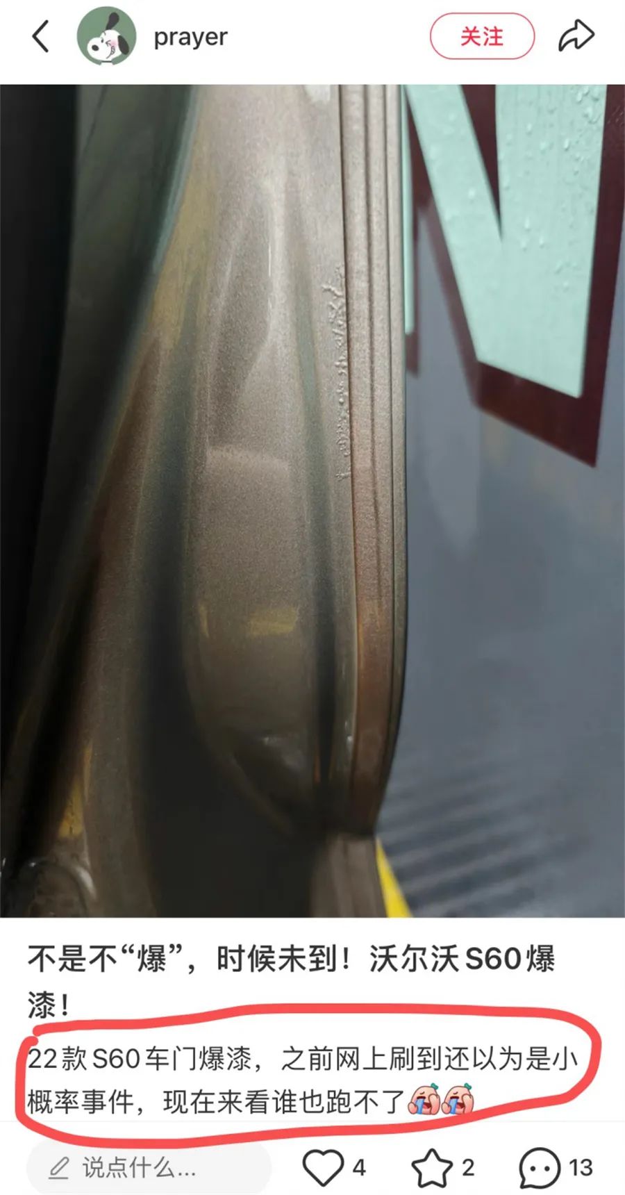 沃爾沃爆漆起泡等問題大規模爆發 車主：誰都逃不了！｜汽車315