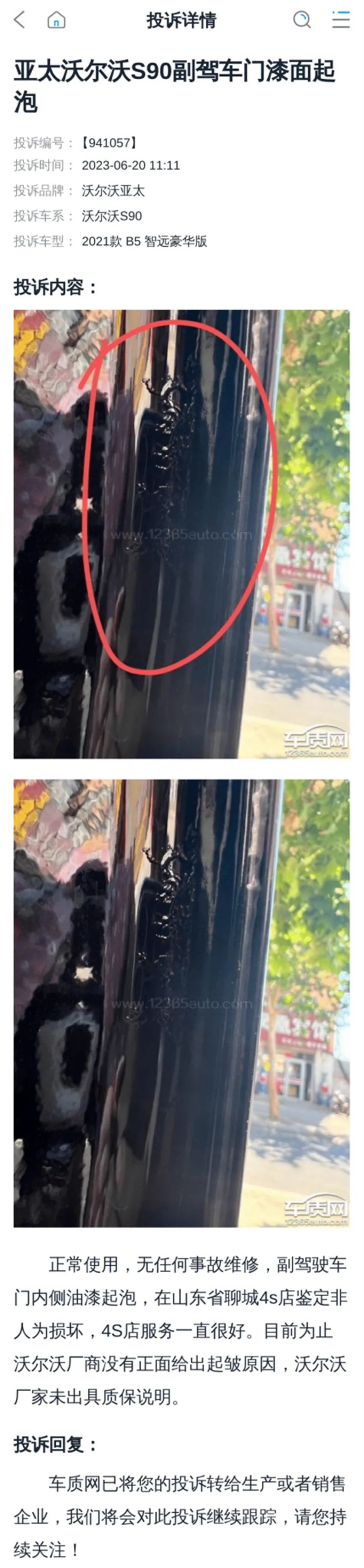 沃爾沃爆漆起泡等問題大規模爆發 車主：誰都逃不了！｜汽車315