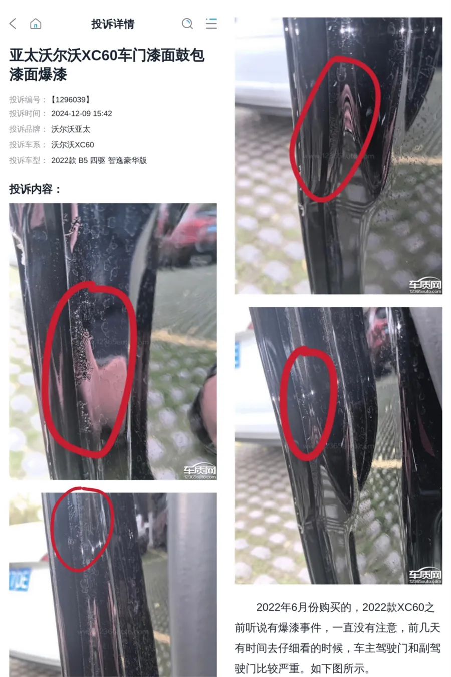 沃爾沃爆漆起泡等問題大規模爆發 車主：誰都逃不了！｜汽車315