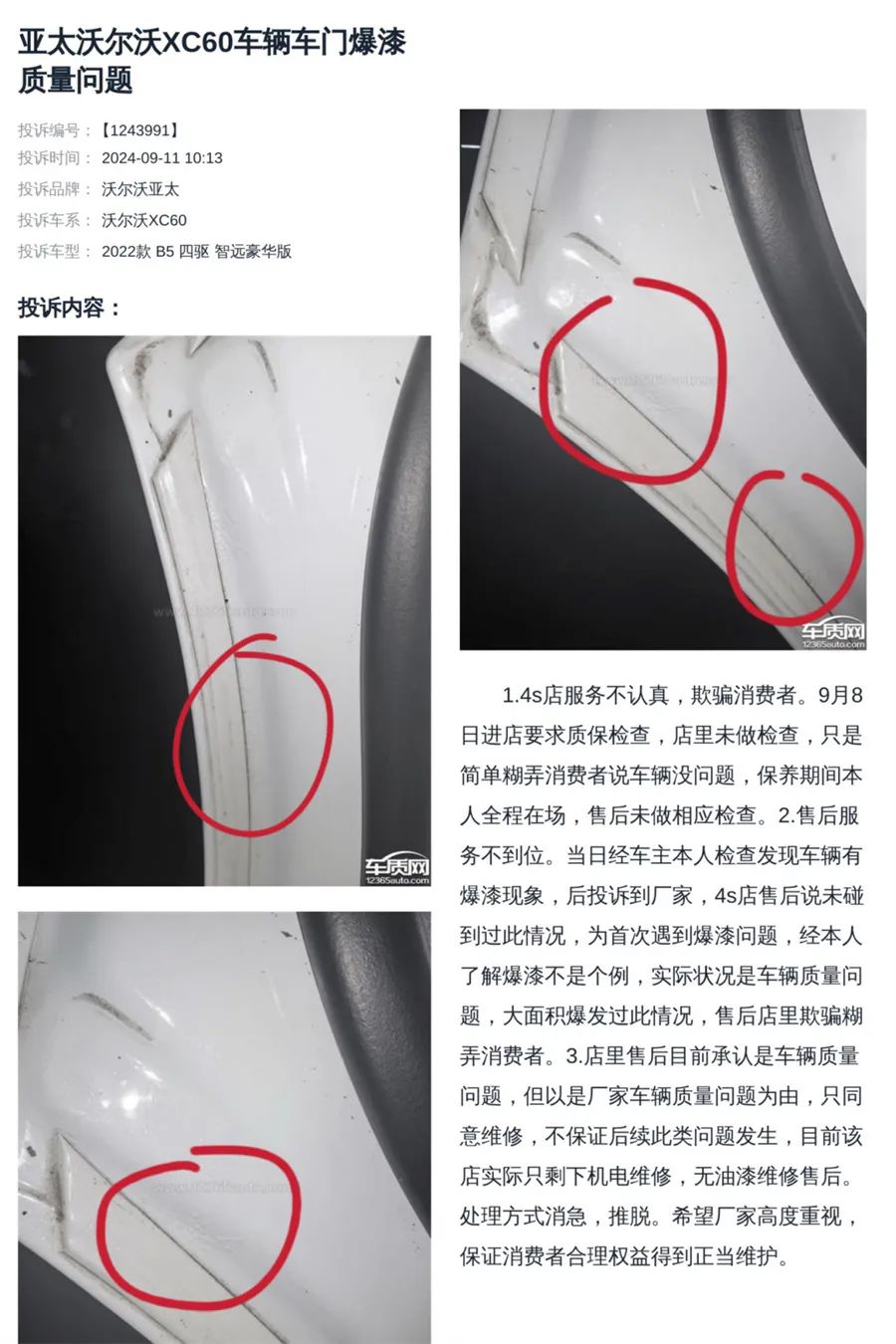 沃爾沃爆漆起泡等問題大規模爆發 車主：誰都逃不了！｜汽車315