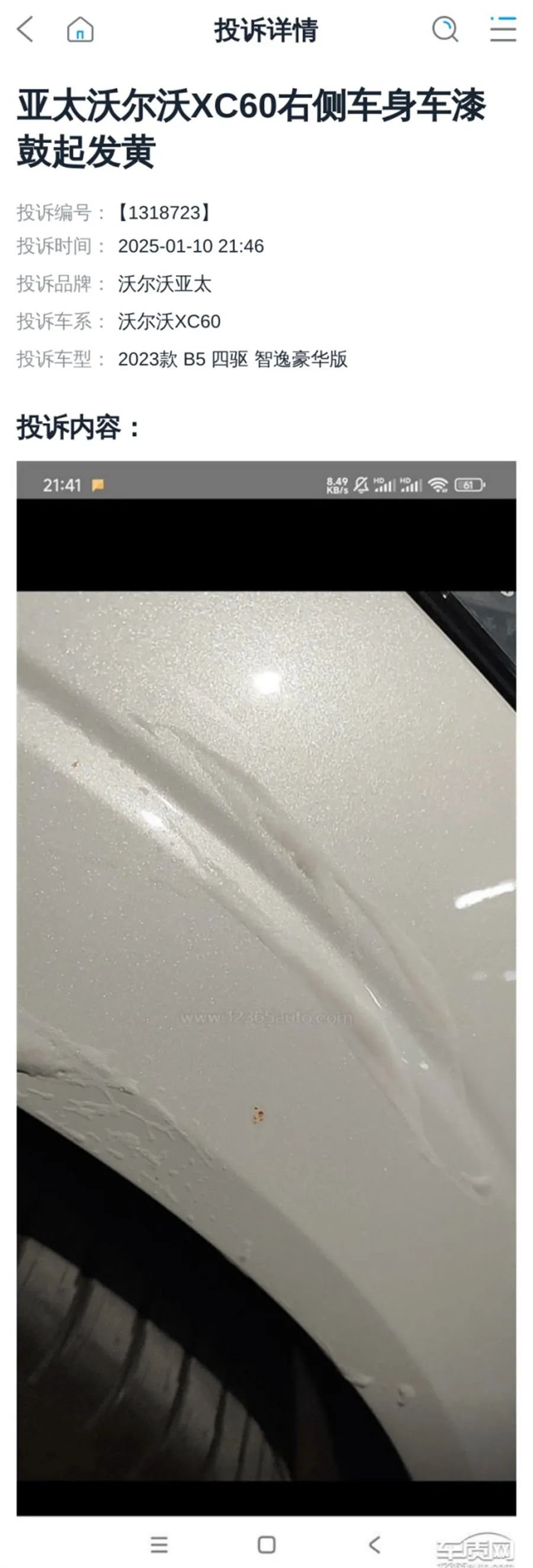 沃爾沃爆漆起泡等問題大規模爆發 車主：誰都逃不了！｜汽車315