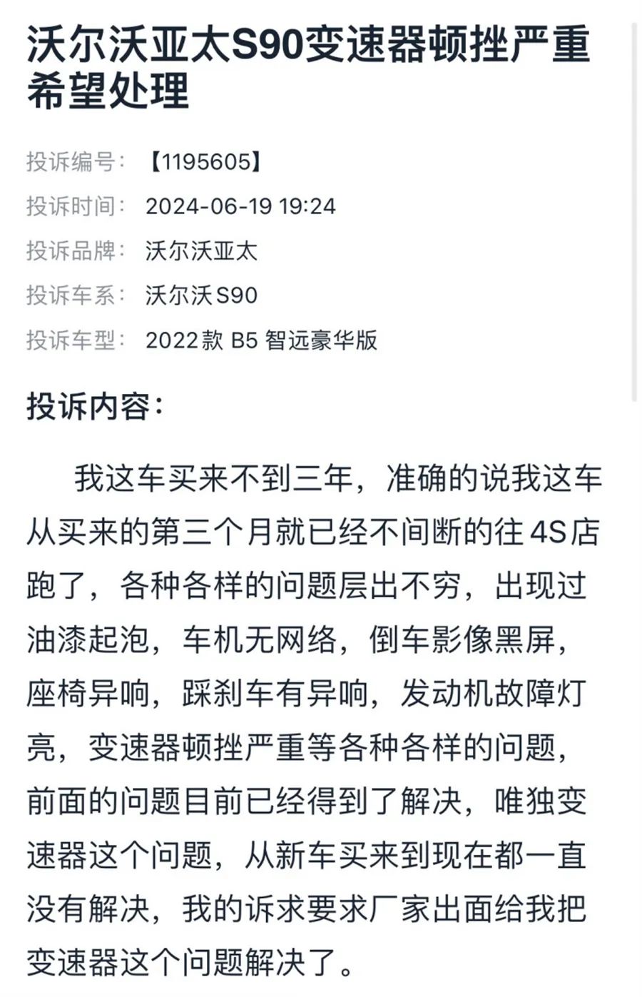沃爾沃爆漆起泡等問題大規模爆發 車主：誰都逃不了！｜汽車315