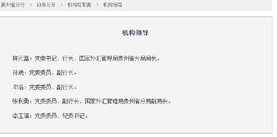 陳元富已出任人民銀行貴州省分行黨委書記、行長