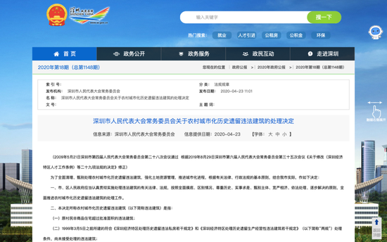 深圳寶安區政府被判“違法強拆”港商房子：不擔責和賠償嗎？