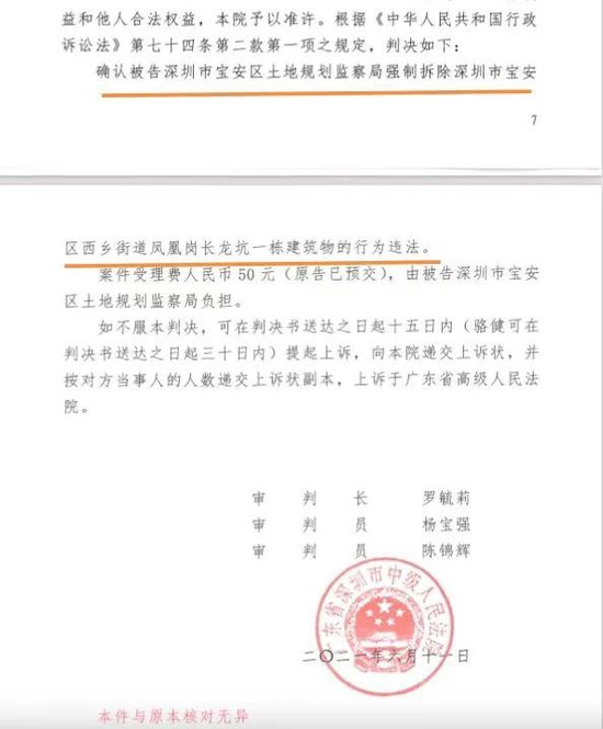 深圳寶安區政府被判“違法強拆”港商房子：不擔責和賠償嗎？