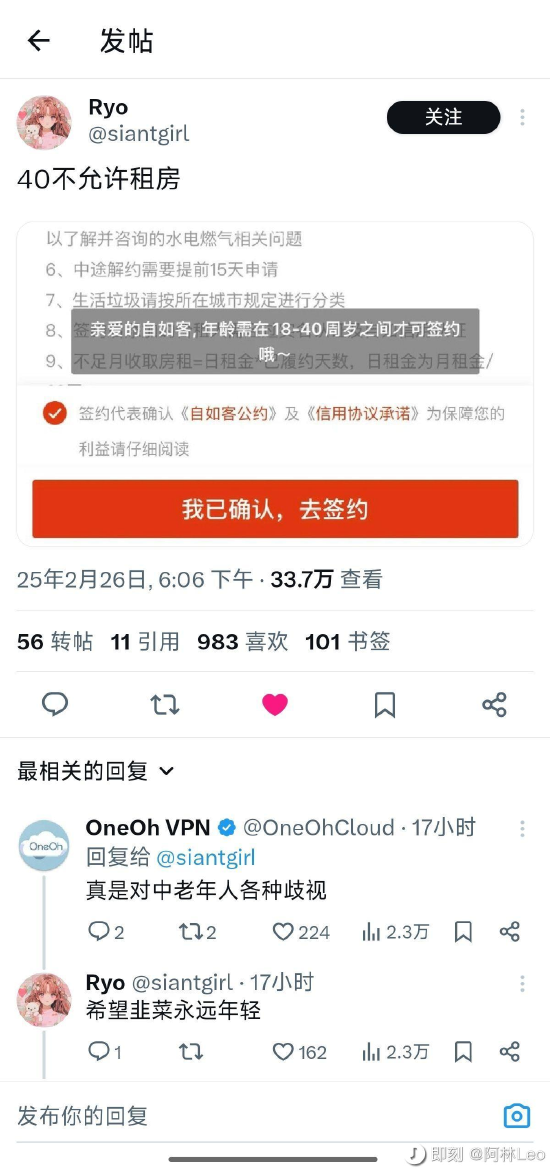 40歲以上不讓租房？自如客服回應(yīng)：不同房源產(chǎn)品有不同限制 合租限制45周歲以內(nèi)