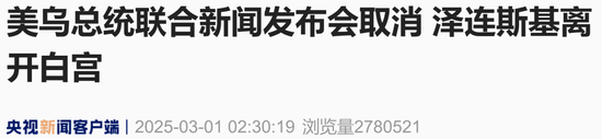 現場視頻：美烏總統多次 “激烈爭吵”，不歡而散