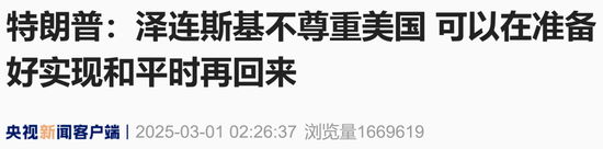 現場視頻：美烏總統多次 “激烈爭吵”，不歡而散
