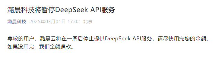 突然宣布！暫停DeepSeek API服務