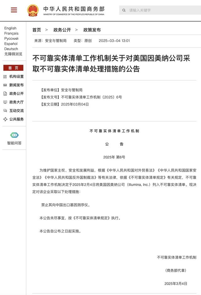 商務部再度出手！禁止美國測序巨頭因美納向中國出口基因測序儀