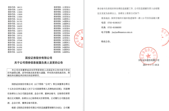 女將“空降”出任副總，國投證券仍需高管“補缺”