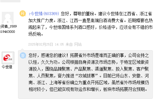 今世緣：雖然省外市場規模仍相對較小，但已能實現有效運作和增長