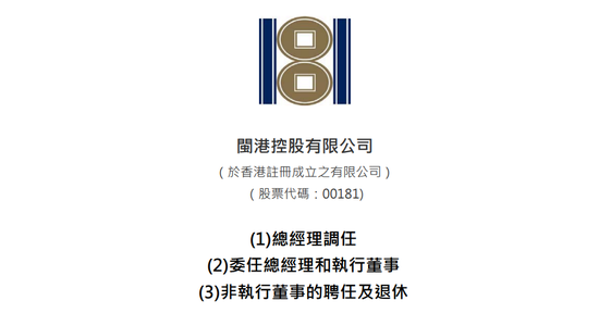 楊利玉、 蘇慶鵬、吳競超，分別出任「閩港控股」董事長、總經(jīng)理、董事
