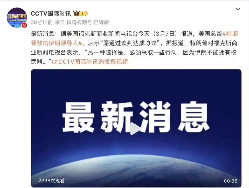 突發！特朗普宣布考慮對俄實施大規模制裁！還致信伊朗領導人，稱“愿通過談判達成協議”！國際油價大漲