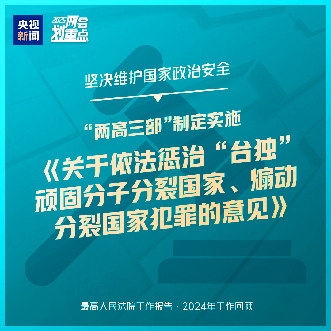 干貨滿滿！一組圖梳理“兩高”工作報告