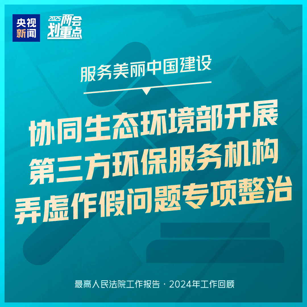 干貨滿滿！一組圖梳理“兩高”工作報告