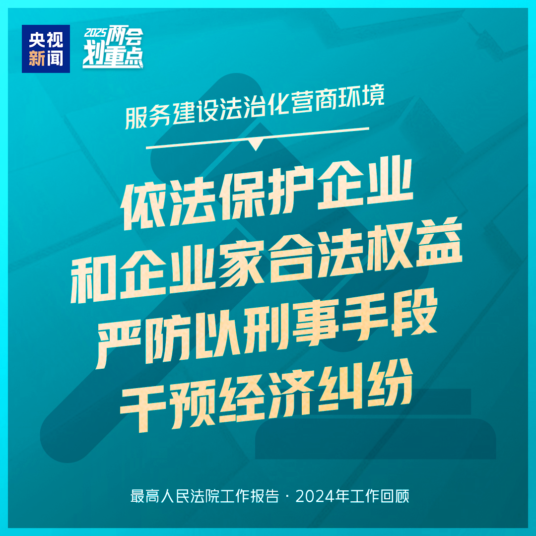 干貨滿滿！一組圖梳理“兩高”工作報告