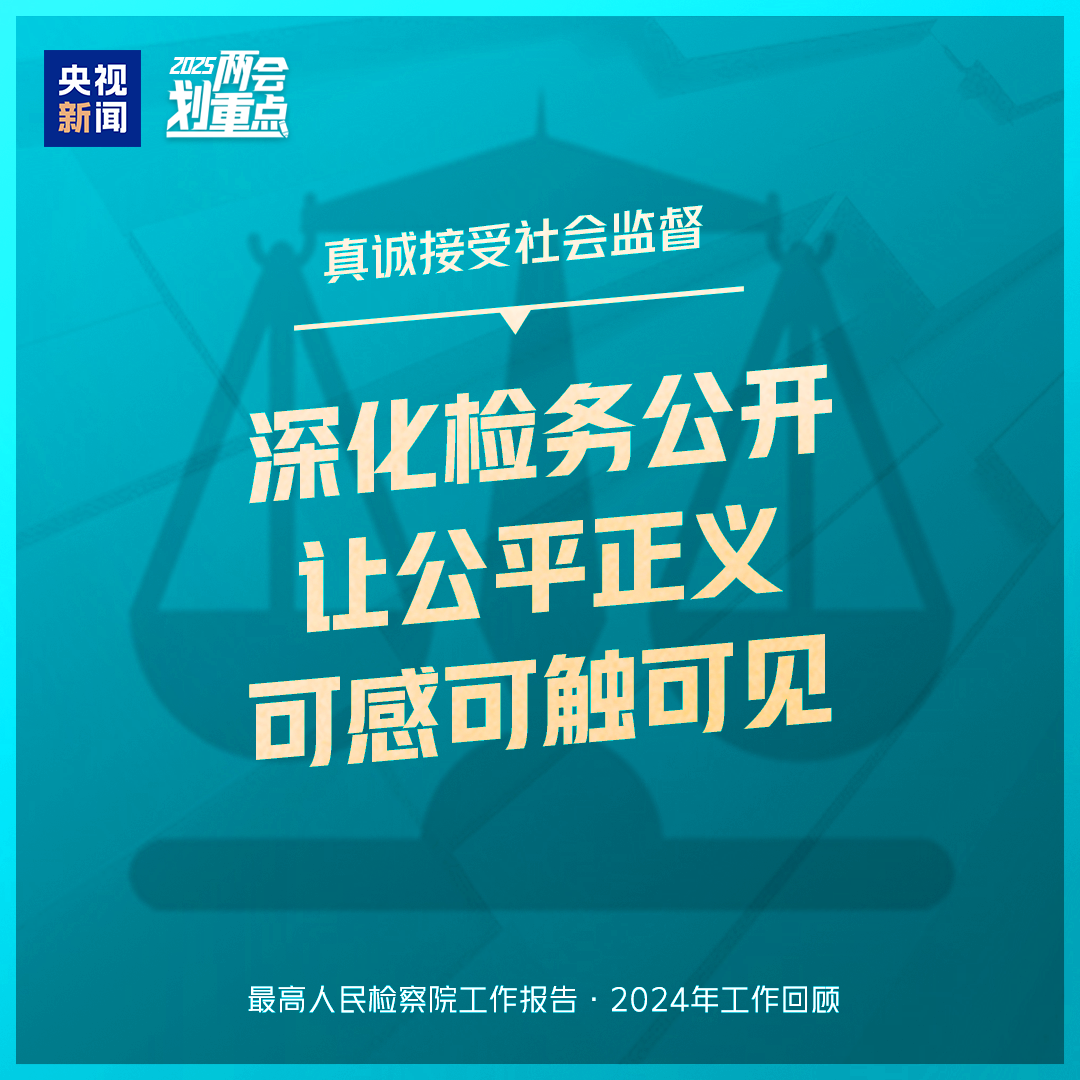 干貨滿滿！一組圖梳理“兩高”工作報告