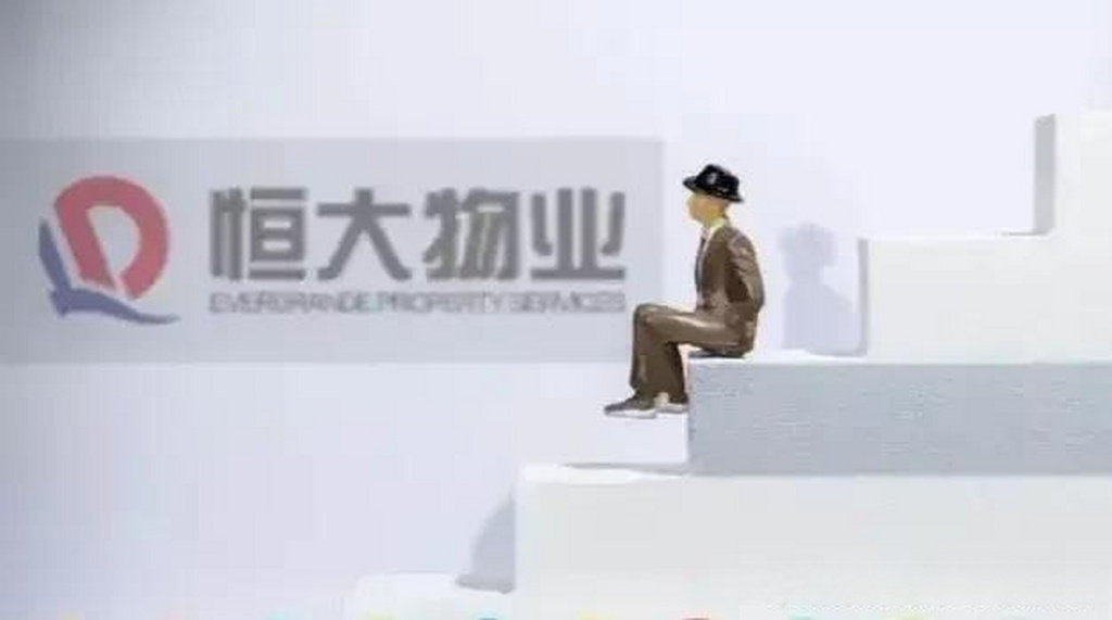 恒大物業：預計2024年綜合收入最多128.5億元，凈利潤最多11.2億元
