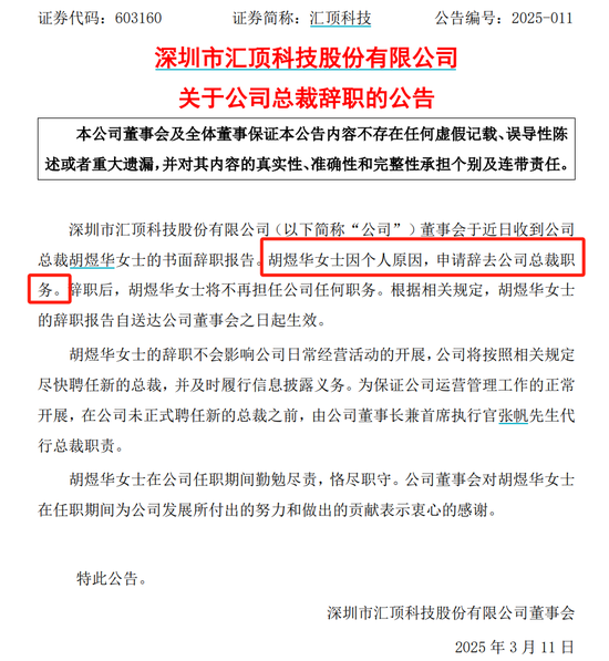 A股突發(fā)！年薪800萬女總裁，辭職！