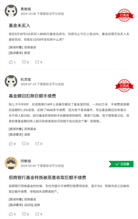 315在行動 | 招商基金被投訴：未成年誤操作贖回，巨額手續費扣除引爭議