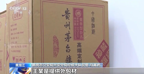 拉茅臺(tái)酒廠前員工入伙，黑龍江19人制售假茅臺(tái)團(tuán)伙被搗毀
