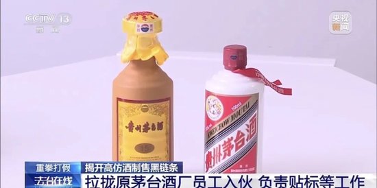 拉茅臺(tái)酒廠前員工入伙，黑龍江19人制售假茅臺(tái)團(tuán)伙被搗毀