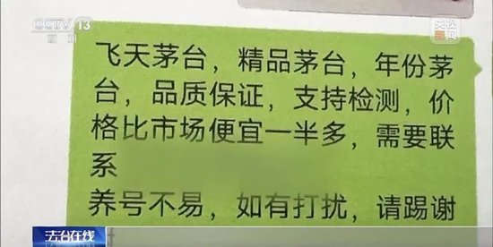 拉茅臺(tái)酒廠前員工入伙，黑龍江19人制售假茅臺(tái)團(tuán)伙被搗毀