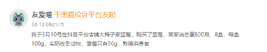 315在行動|賽博鬼秤？直播間買8盒藍莓每盒才5顆 別讓網購“攔”住份量“沒”了良心