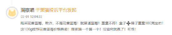 315在行動|賽博鬼秤？直播間買8盒藍莓每盒才5顆 別讓網購“攔”住份量“沒”了良心