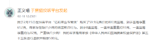 315在行動|賽博鬼秤？直播間買8盒藍莓每盒才5顆 別讓網購“攔”住份量“沒”了良心