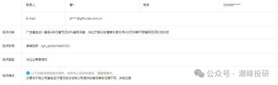 廣發(fā)基金董姓人員就你會(huì)投訴？虧不讓說？
