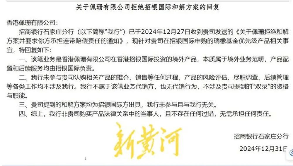 員工涉嫌違規(guī)推銷理財(cái)產(chǎn)品，致企業(yè)447萬(wàn)美元難贖回？招商銀行回應(yīng)