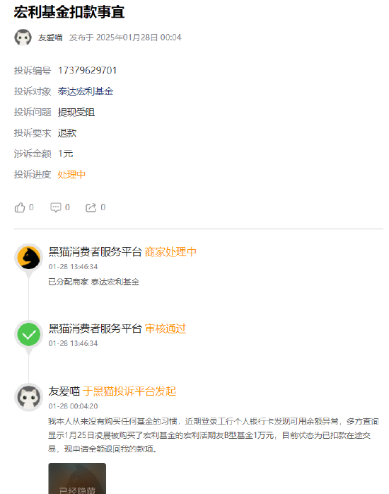 315在行動 | 宏利基金被投訴：網友稱從來沒有購買任何基金的習慣，卻被平白無故購買宏利活期友B型基金1萬元