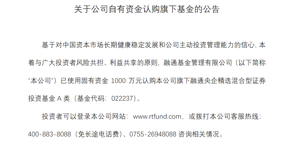 自購！廣發華商融通等多家基金公司出手