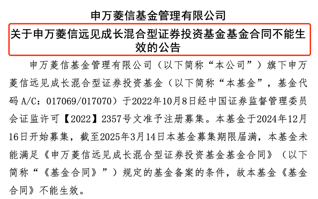 太意外！又有一只新基金發行失敗！股市回暖，申萬菱信旗下新基金仍失敗
