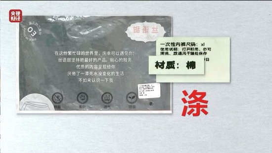 視頻丨一次性內褲“爆雷”，徒手制作不滅菌