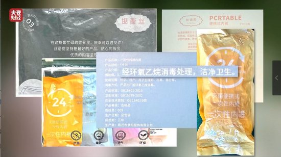 視頻丨一次性內褲“爆雷”，徒手制作不滅菌