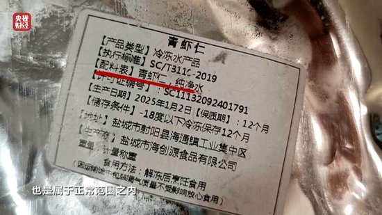 3·15晚會丨“保水蝦仁”，浮出水面！1斤蝦仁7兩冰……