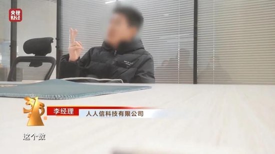人人信遭央視315曝光 年化近6000% 合作方現百融金服、曠視科技、算話征信等