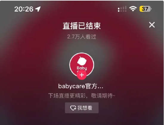 紙尿褲翻新被315曝光：Babycare緊急關播 紅杉中國、鼎暉投資等參與投資