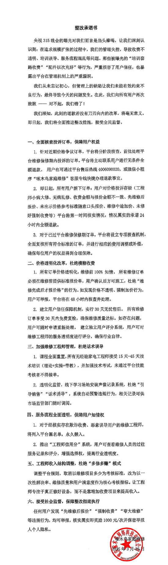 剛剛，啄木鳥再次道歉：我們錯了！公布6條整改措施，此前稱“放棄公關”引熱議，已連續兩年被3·15曝光！