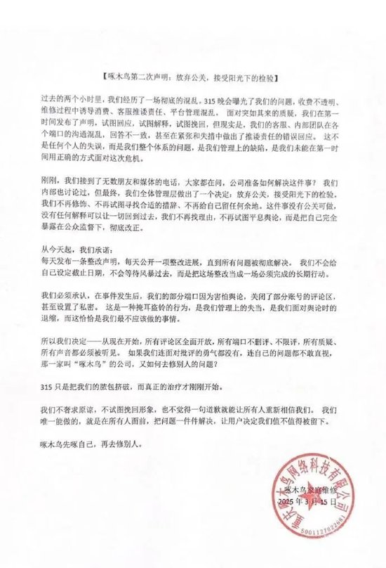 剛剛，啄木鳥再次道歉：我們錯了！公布6條整改措施，此前稱“放棄公關”引熱議，已連續兩年被3·15曝光！