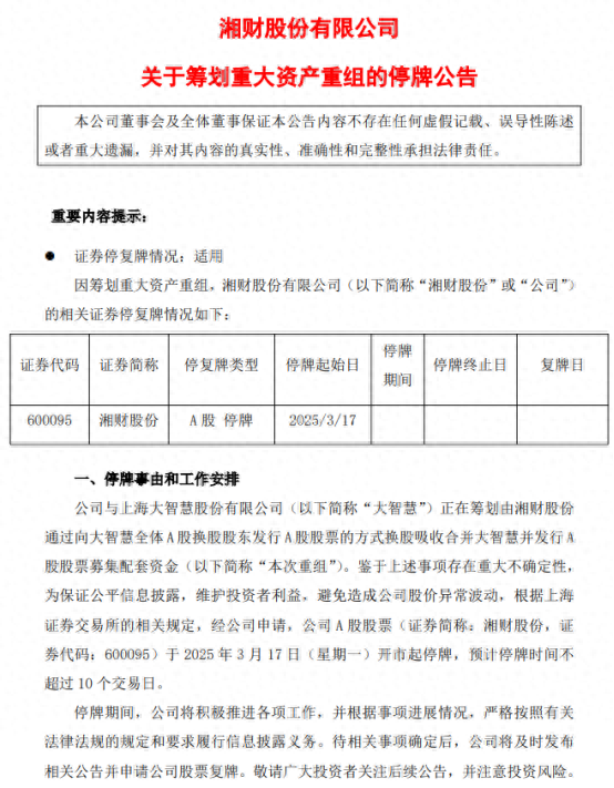 下一個(gè)“東方財(cái)富”來(lái)了？湘財(cái)換股吸收合并大智慧五大解析