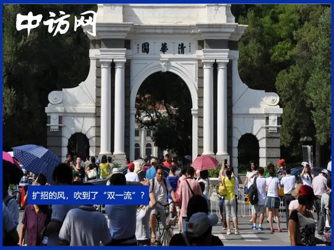 擴招的風，吹到了“雙一流”？