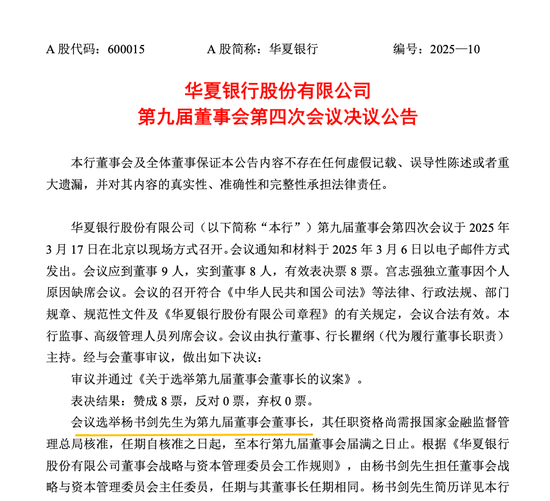 4萬億股份行，董事長定了！