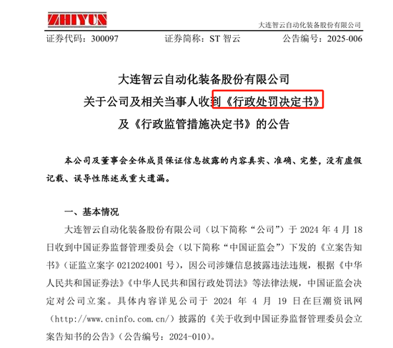 董秘、財總、獨董年報前離職躲過一劫  94年“出納”頭鐵被罰50萬元
