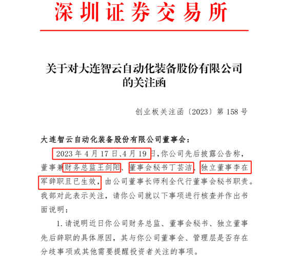 董秘、財總、獨董年報前離職躲過一劫  94年“出納”頭鐵被罰50萬元