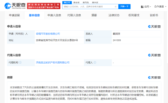 奇瑞汽車公布防追尾專利，可避免前車急剎后造成追尾