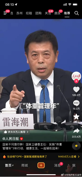 政府喊話體重管理，Keep成網友熱議焦點